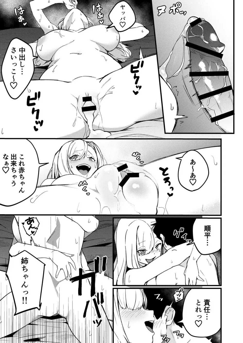 姉弟マッチング~親に内緒でガチハメ交尾性活~ Page.38