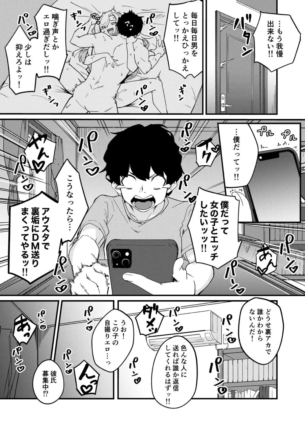 姉弟マッチング~親に内緒でガチハメ交尾性活~ Page.4