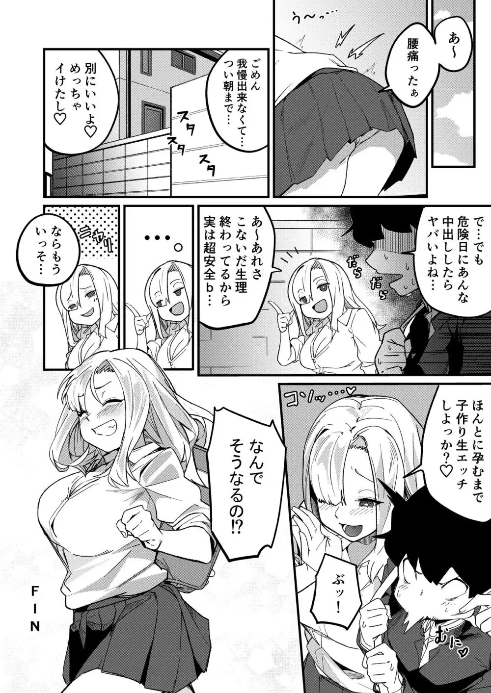 姉弟マッチング~親に内緒でガチハメ交尾性活~ Page.45