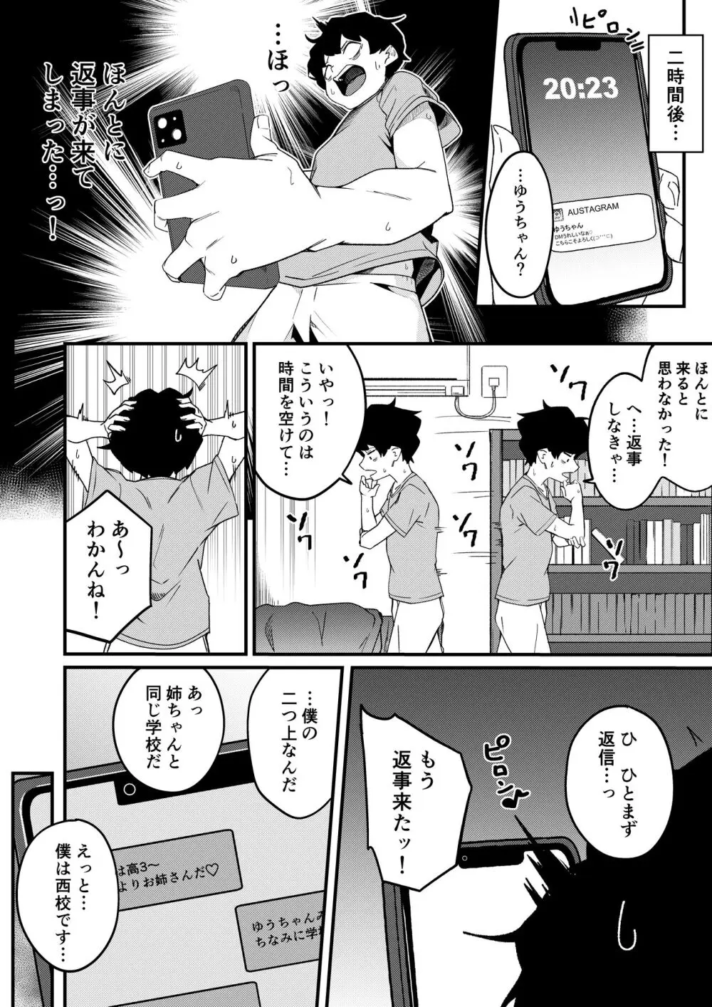 姉弟マッチング~親に内緒でガチハメ交尾性活~ Page.5