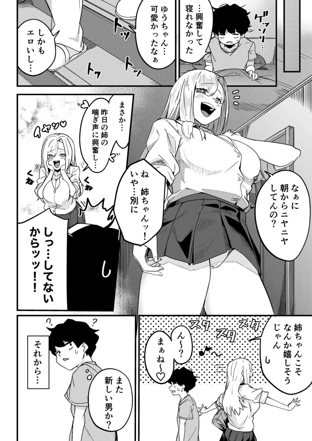 姉弟マッチング~親に内緒でガチハメ交尾性活~ Page.7