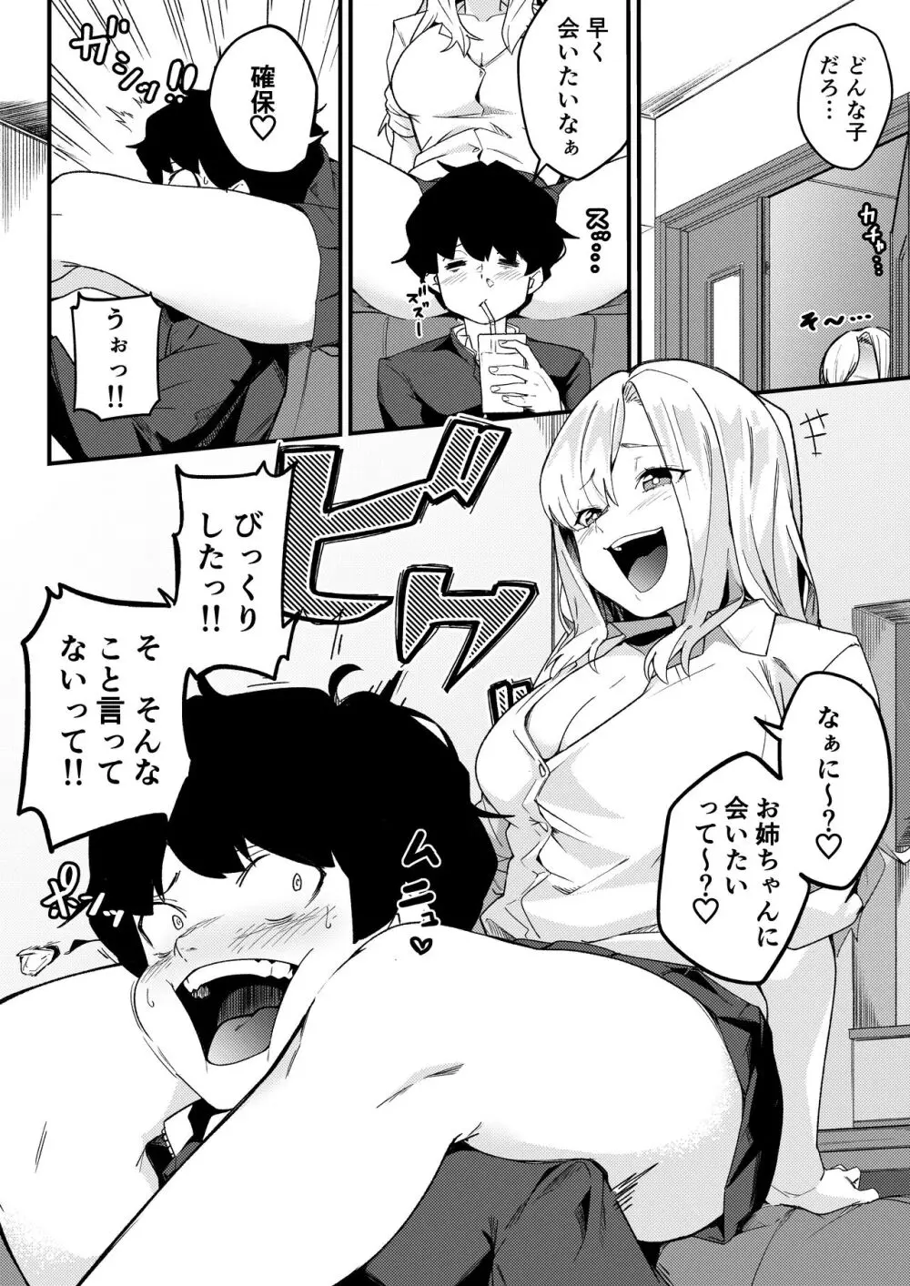 姉弟マッチング~親に内緒でガチハメ交尾性活~ Page.9