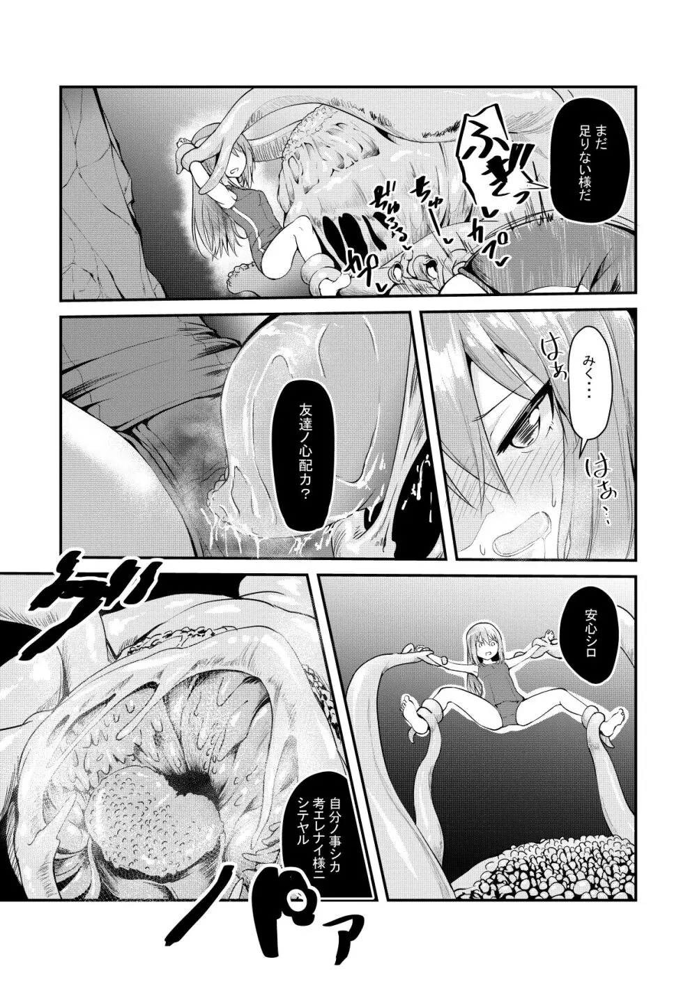 勝手に召喚された女の子たち Page.11