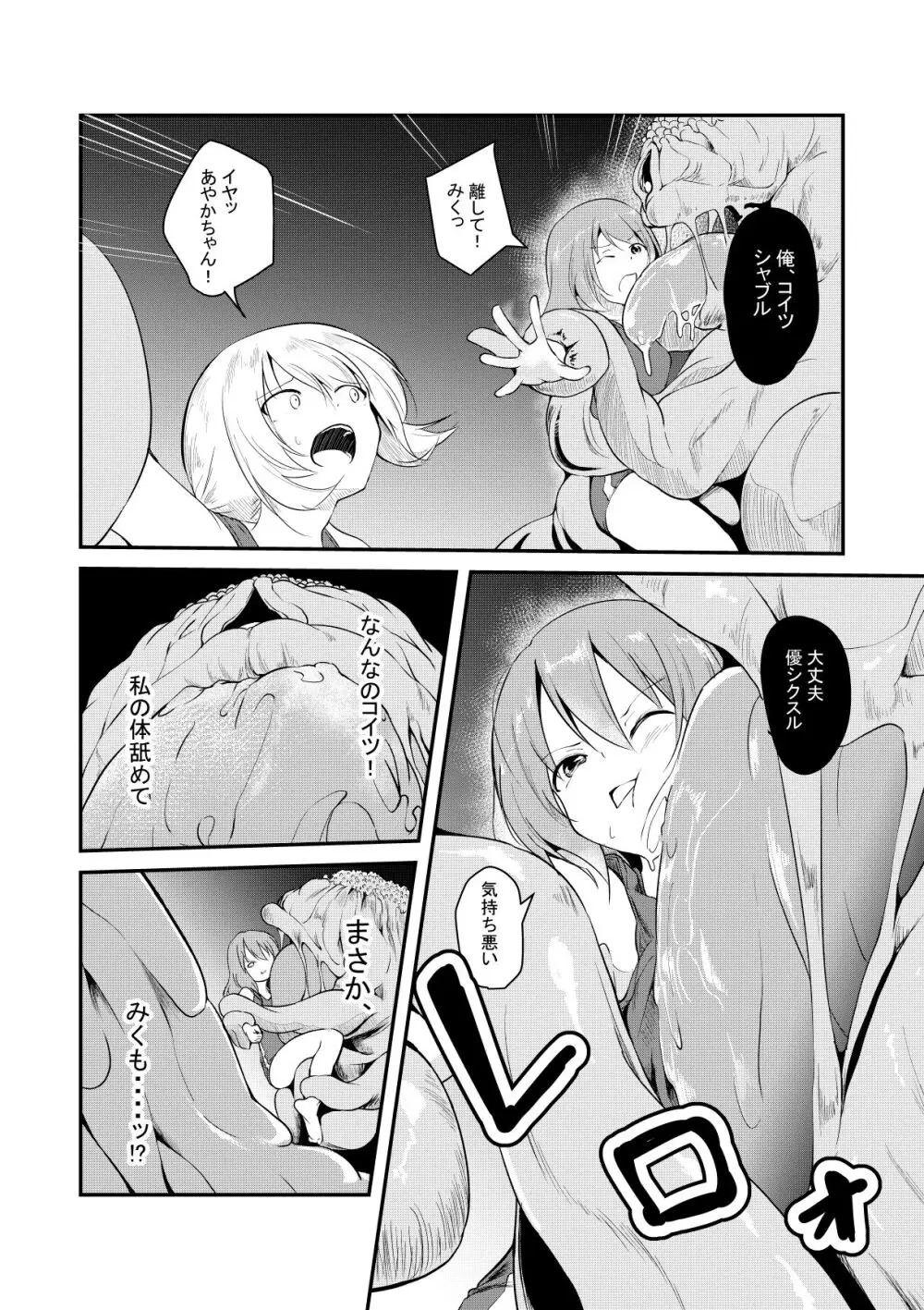 勝手に召喚された女の子たち Page.2