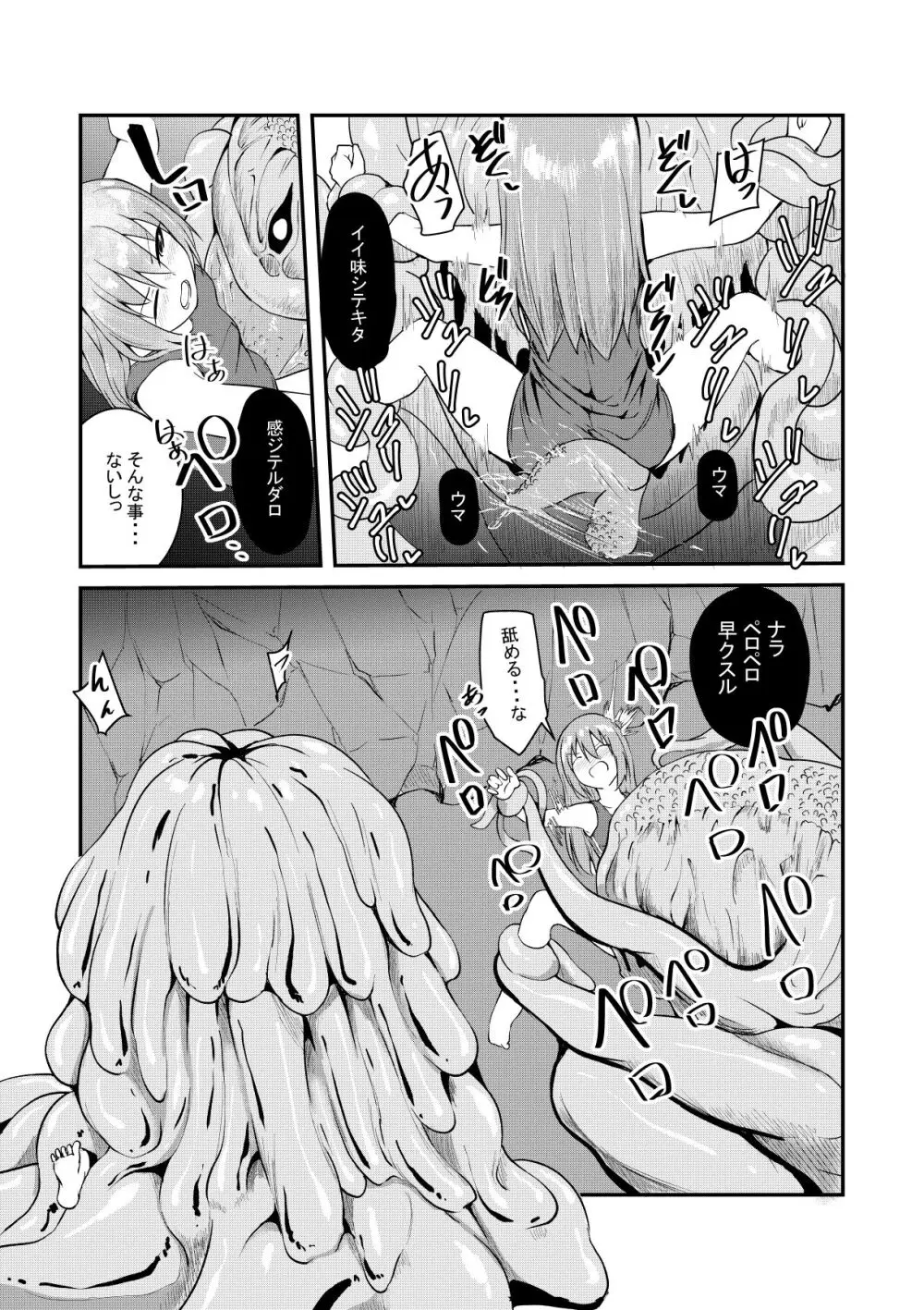 勝手に召喚された女の子たち Page.5