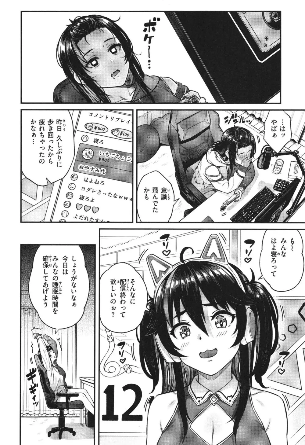 欲しがりッ娘 + 4Pリーフレット Page.22