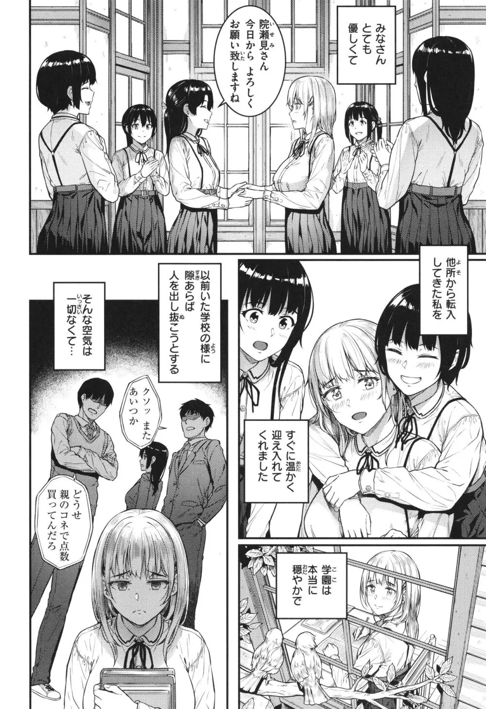 欲しがりッ娘 + 4Pリーフレット Page.38