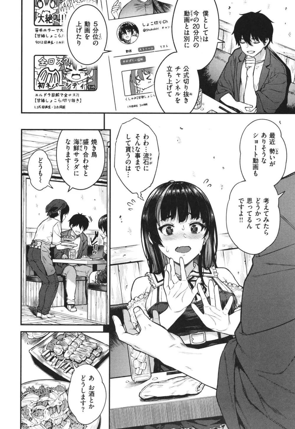 欲しがりッ娘 + 4Pリーフレット Page.6