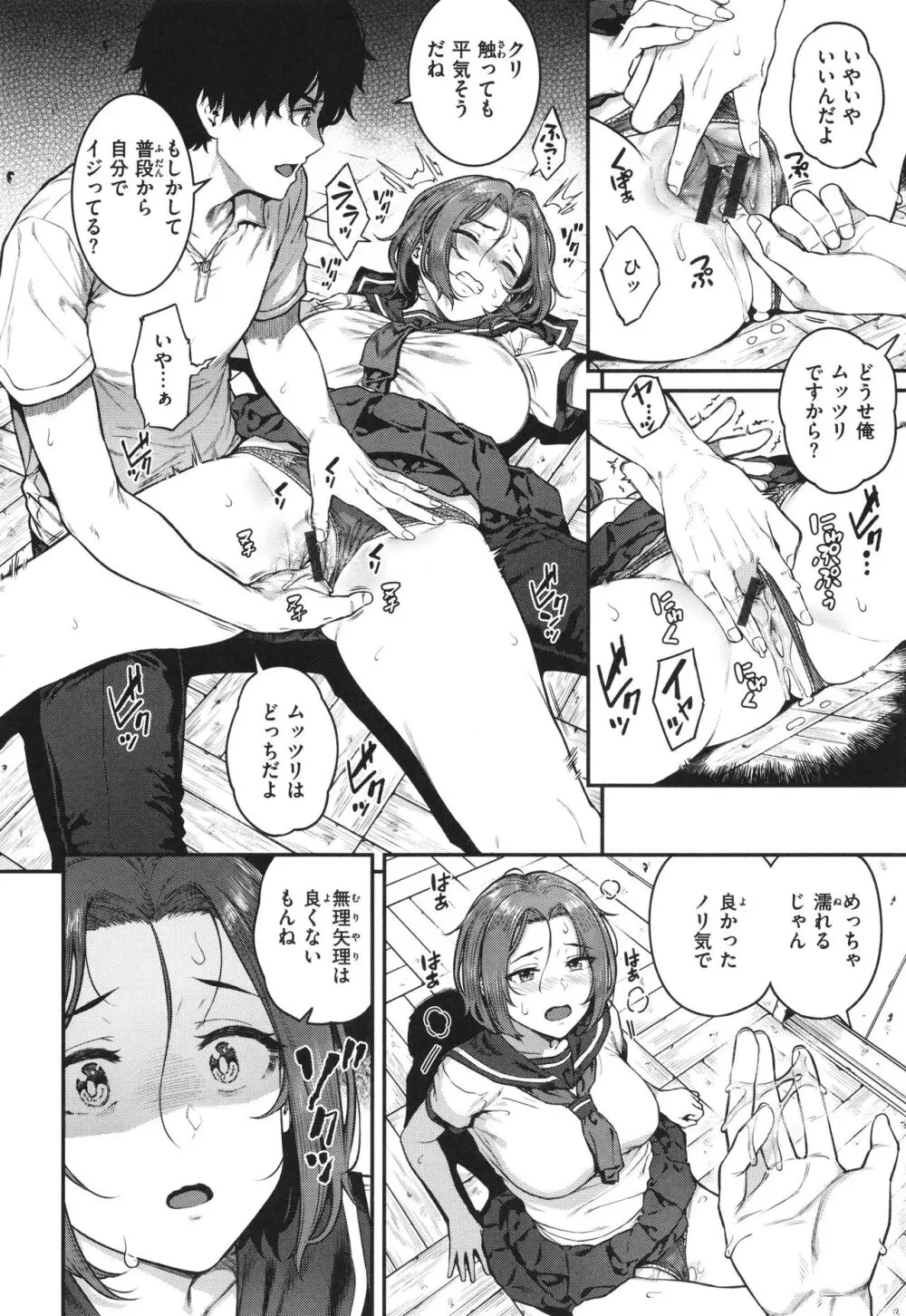 欲しがりッ娘 + 4Pリーフレット Page.68