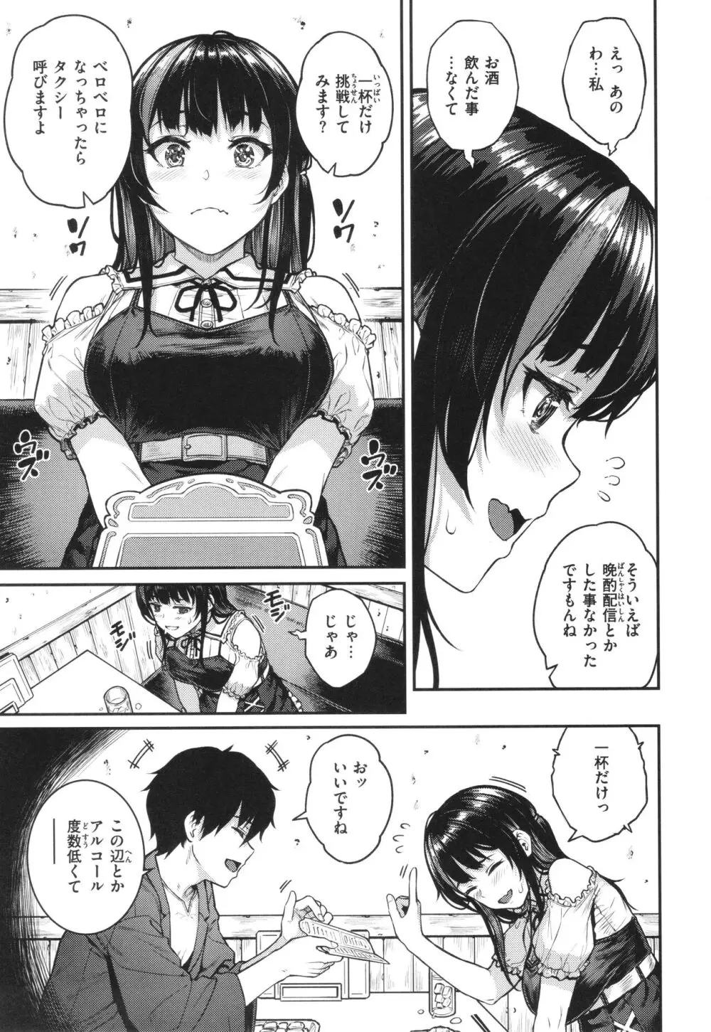 欲しがりッ娘 + 4Pリーフレット Page.7