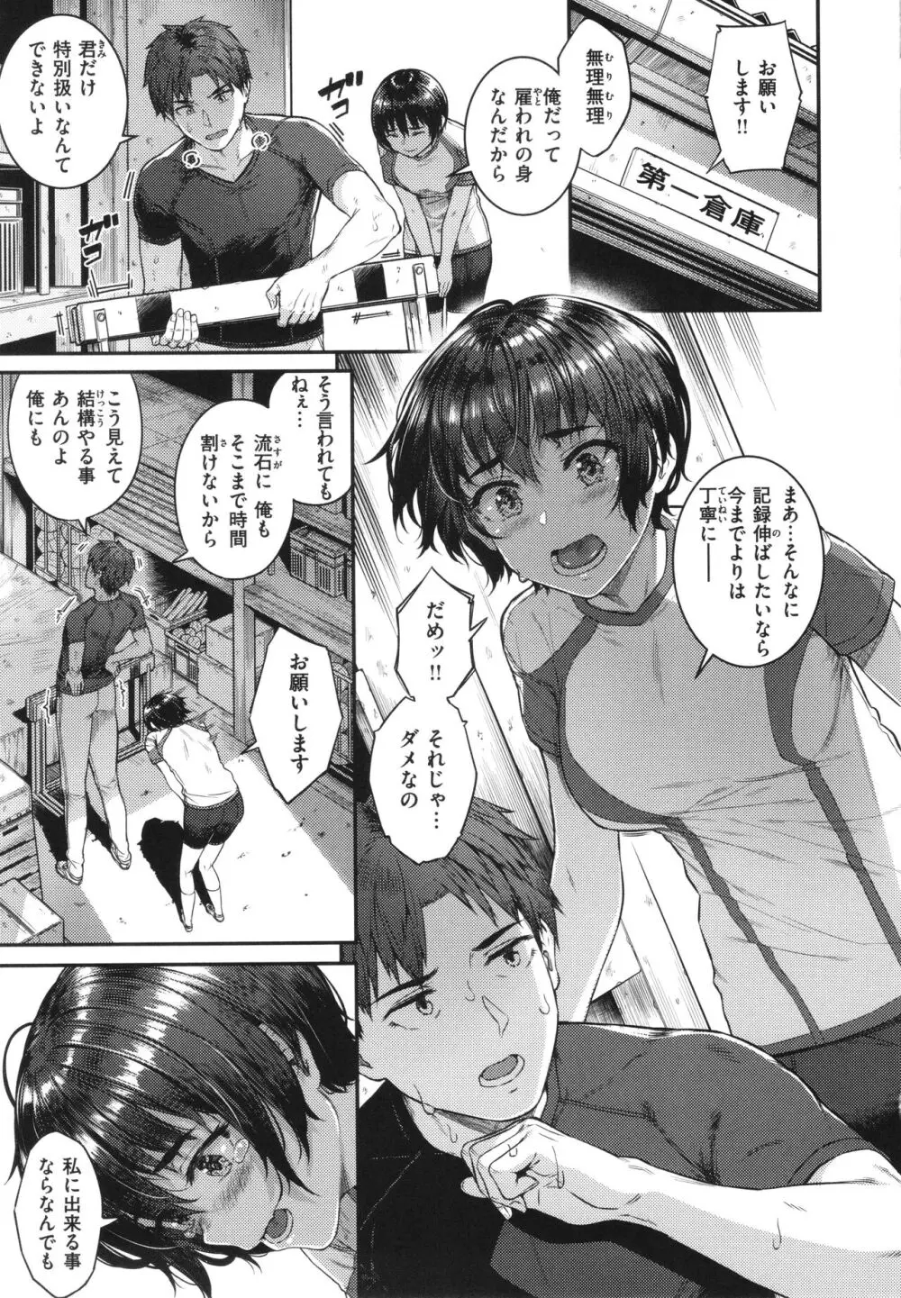 欲しがりッ娘 + 4Pリーフレット Page.91