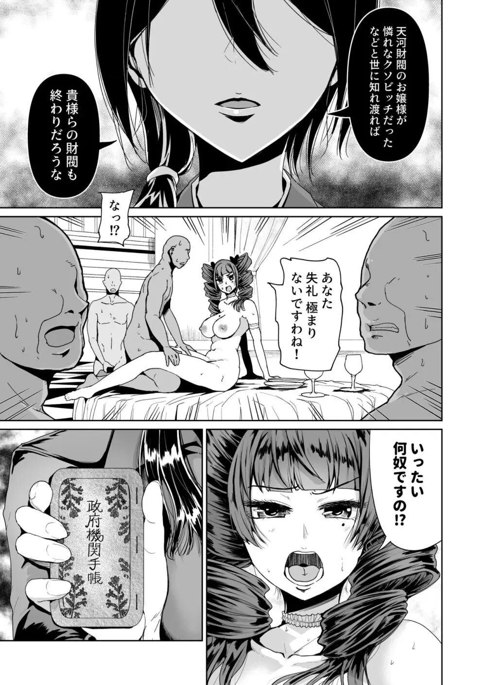 [トミヒロ、] オナホになりたいお嬢様 -SEX Saves the World- Scene 7 [DL版] Page.2