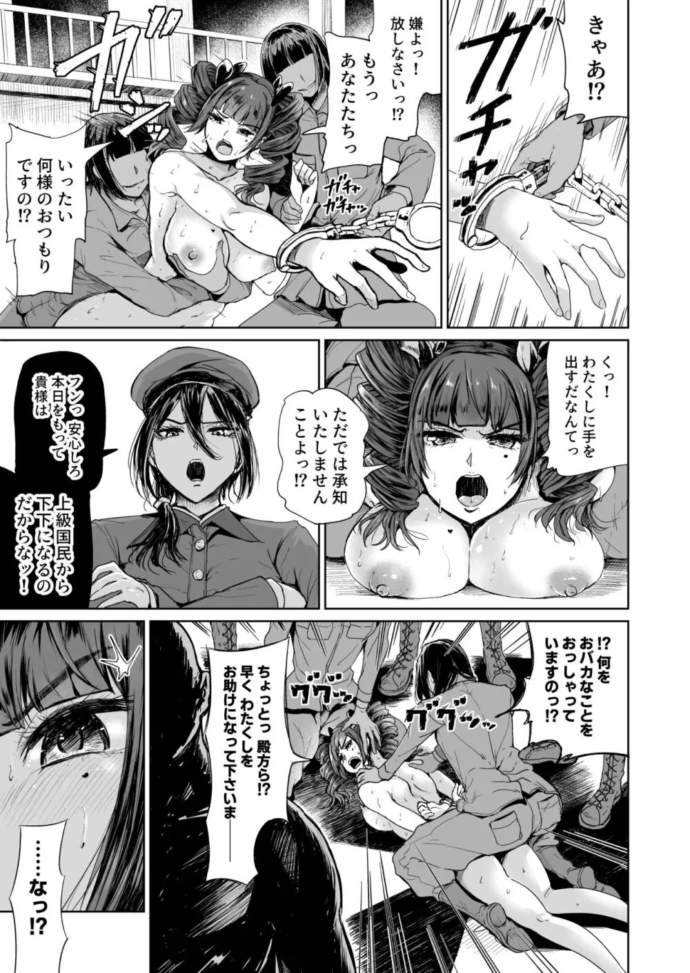 [トミヒロ、] オナホになりたいお嬢様 -SEX Saves the World- Scene 7 [DL版] Page.4