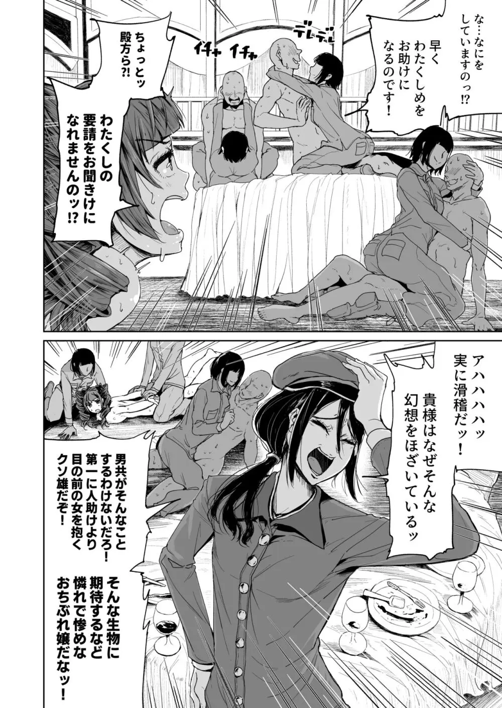 [トミヒロ、] オナホになりたいお嬢様 -SEX Saves the World- Scene 7 [DL版] Page.5