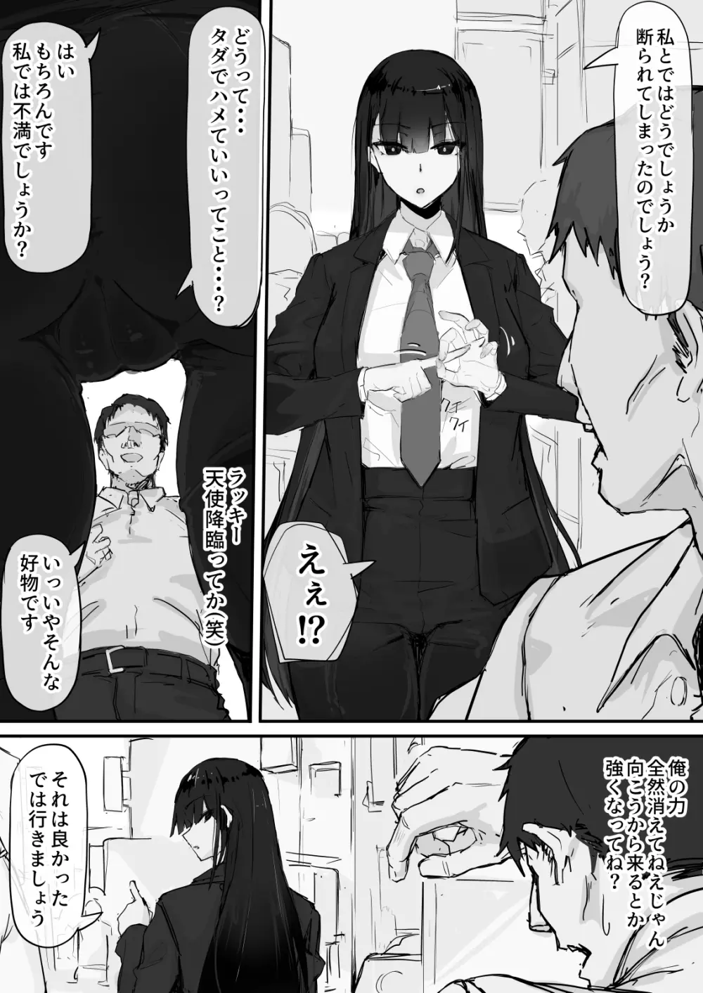 感覚遮断で祓います（仮） Page.17