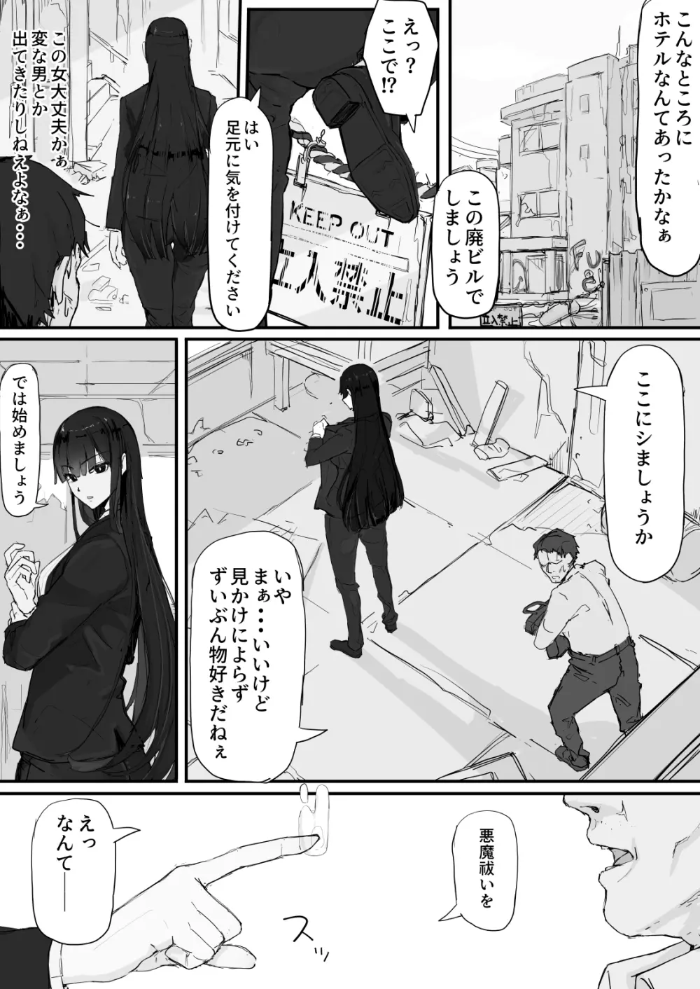 感覚遮断で祓います（仮） Page.18