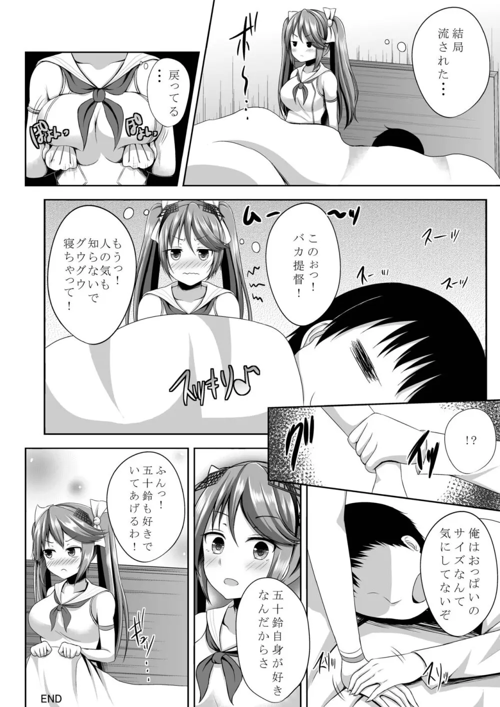 五十鈴しぼり Page.22