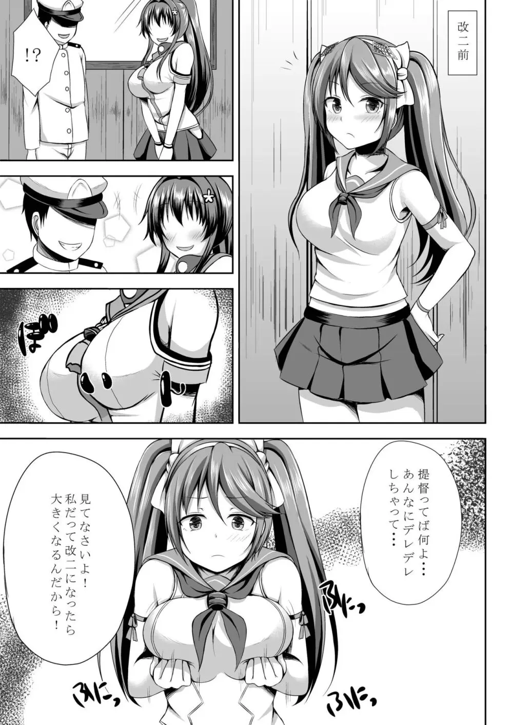 五十鈴しぼり Page.3