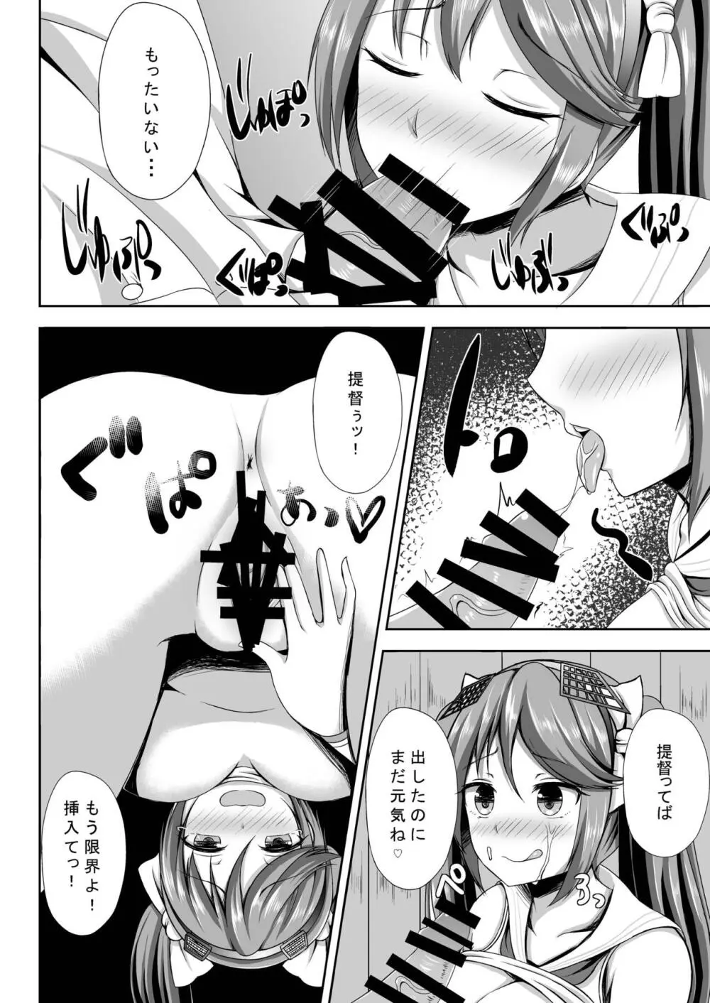 五十鈴しぼり Page.8