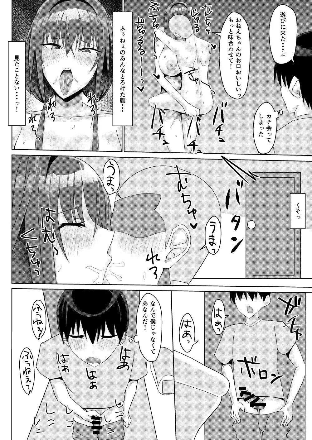 ずっと憧れだった隣の家のお姉ちゃんが弟とヤッてた Page.10