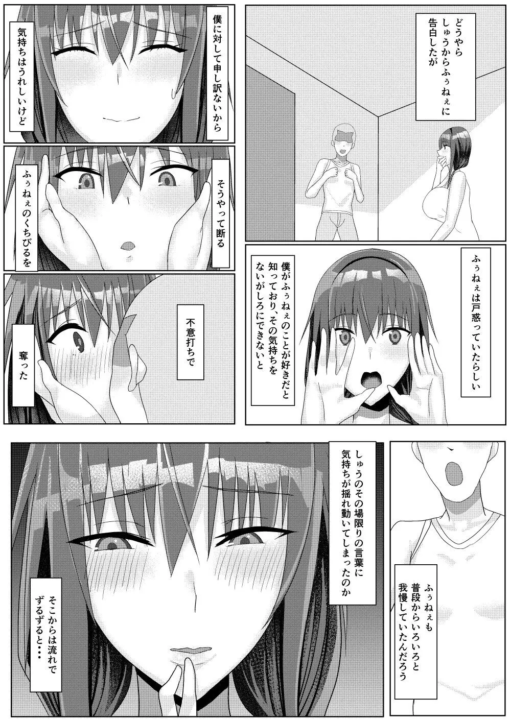 ずっと憧れだった隣の家のお姉ちゃんが弟とヤッてた Page.23