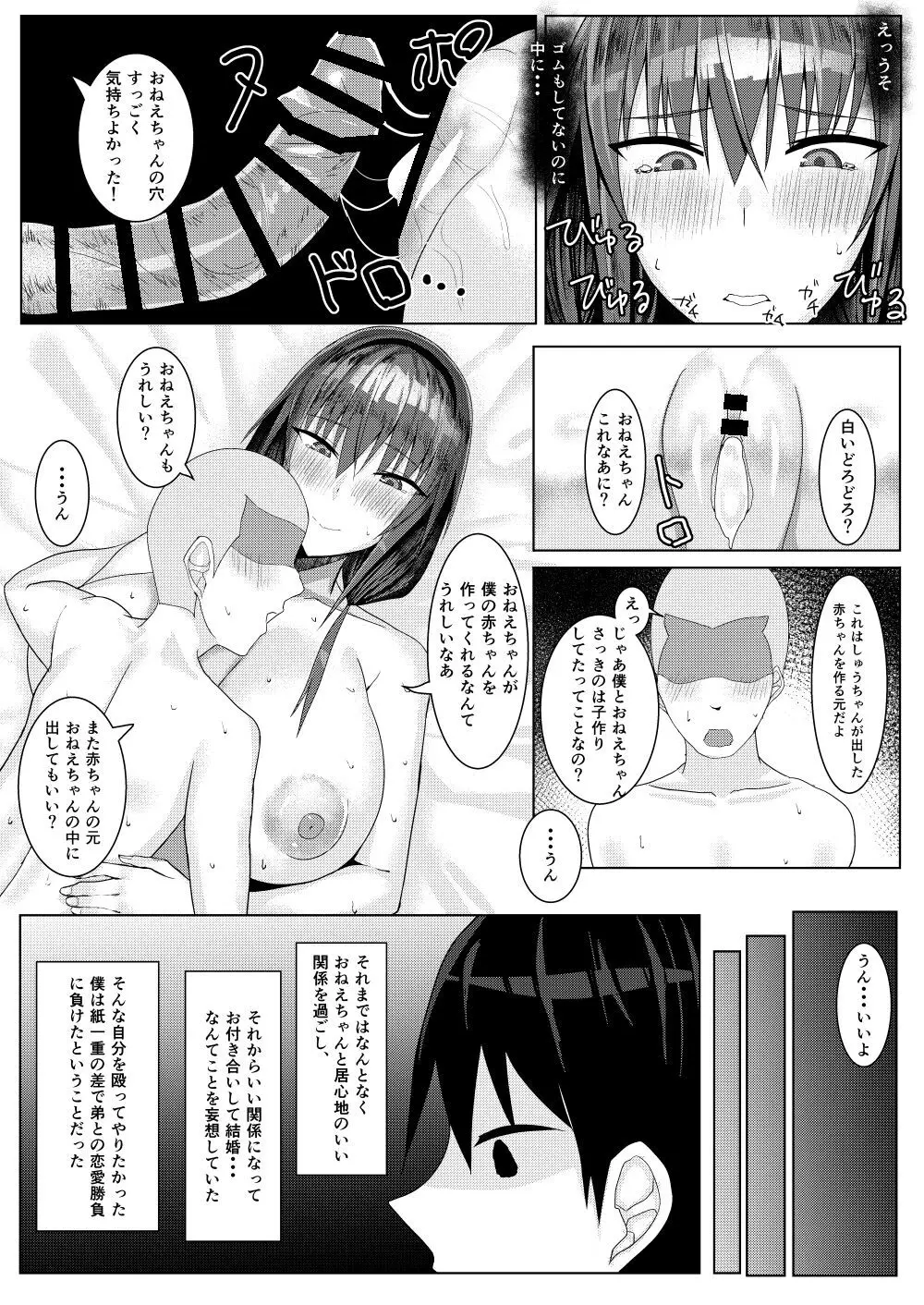 ずっと憧れだった隣の家のお姉ちゃんが弟とヤッてた Page.31