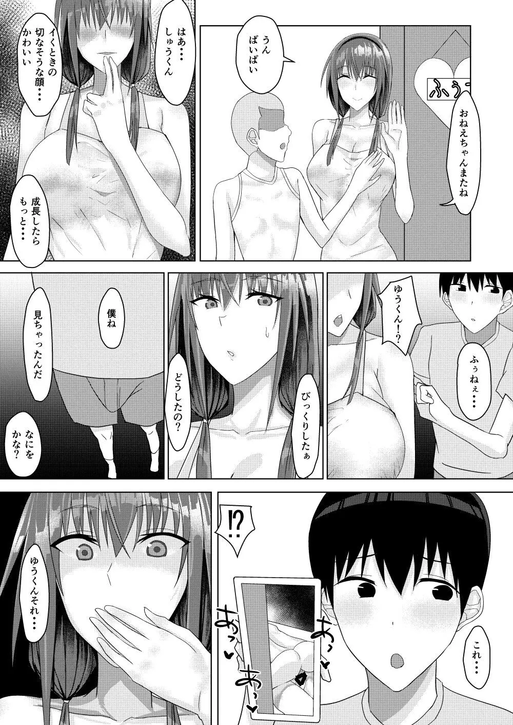 ずっと憧れだった隣の家のお姉ちゃんが弟とヤッてた Page.7