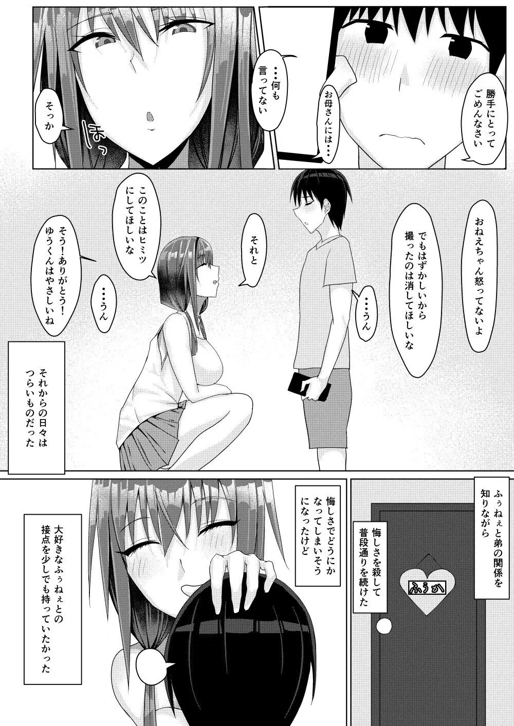 ずっと憧れだった隣の家のお姉ちゃんが弟とヤッてた Page.8