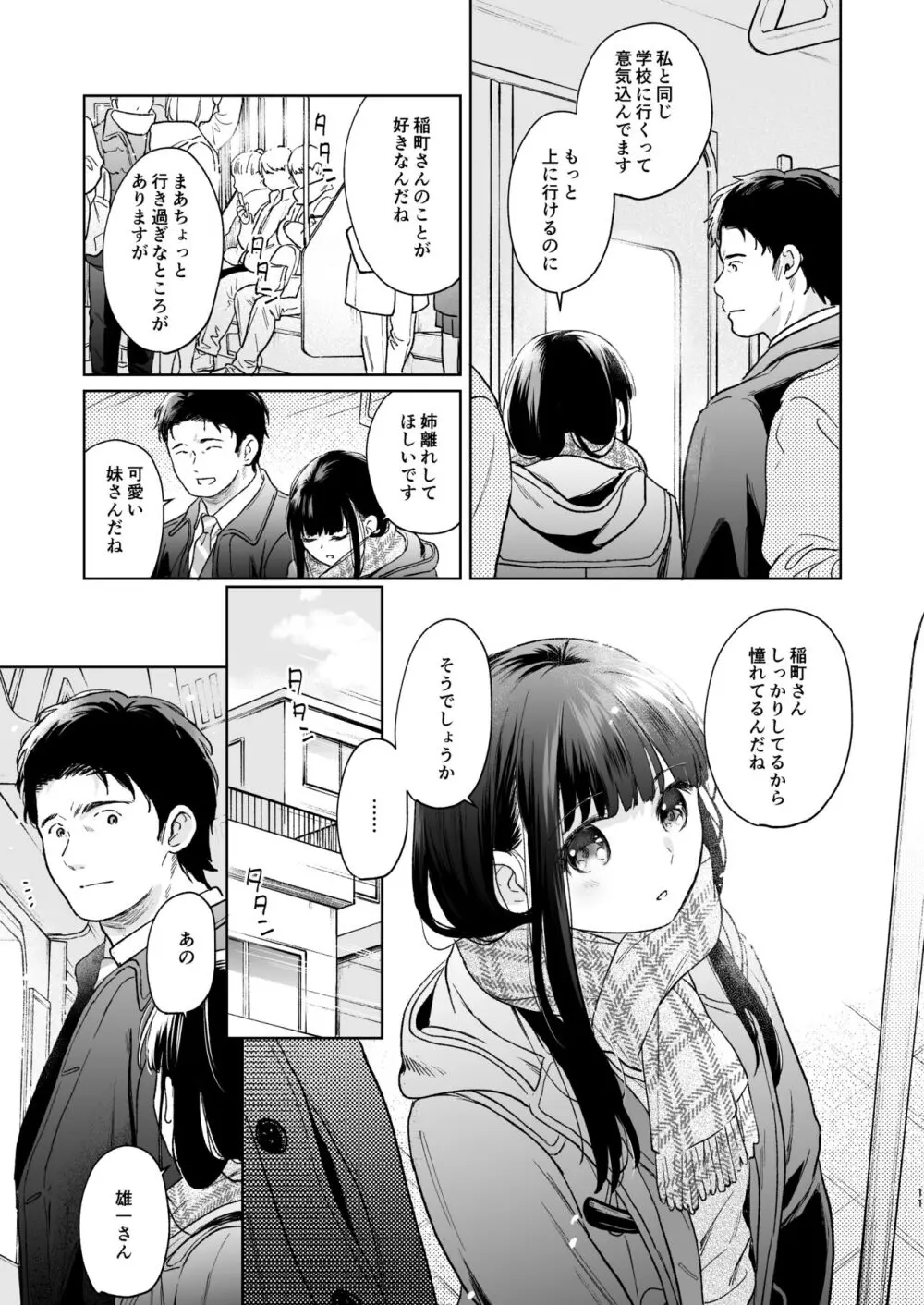 キミの体温 キミの鼓動4 -アフターストーリー- Page.10