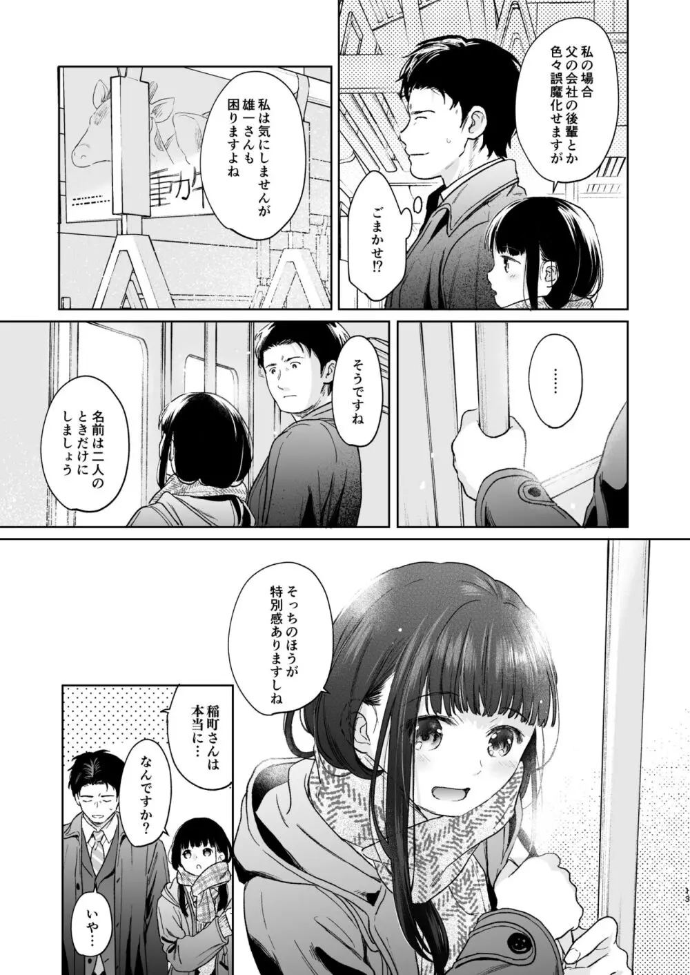 キミの体温 キミの鼓動4 -アフターストーリー- Page.12