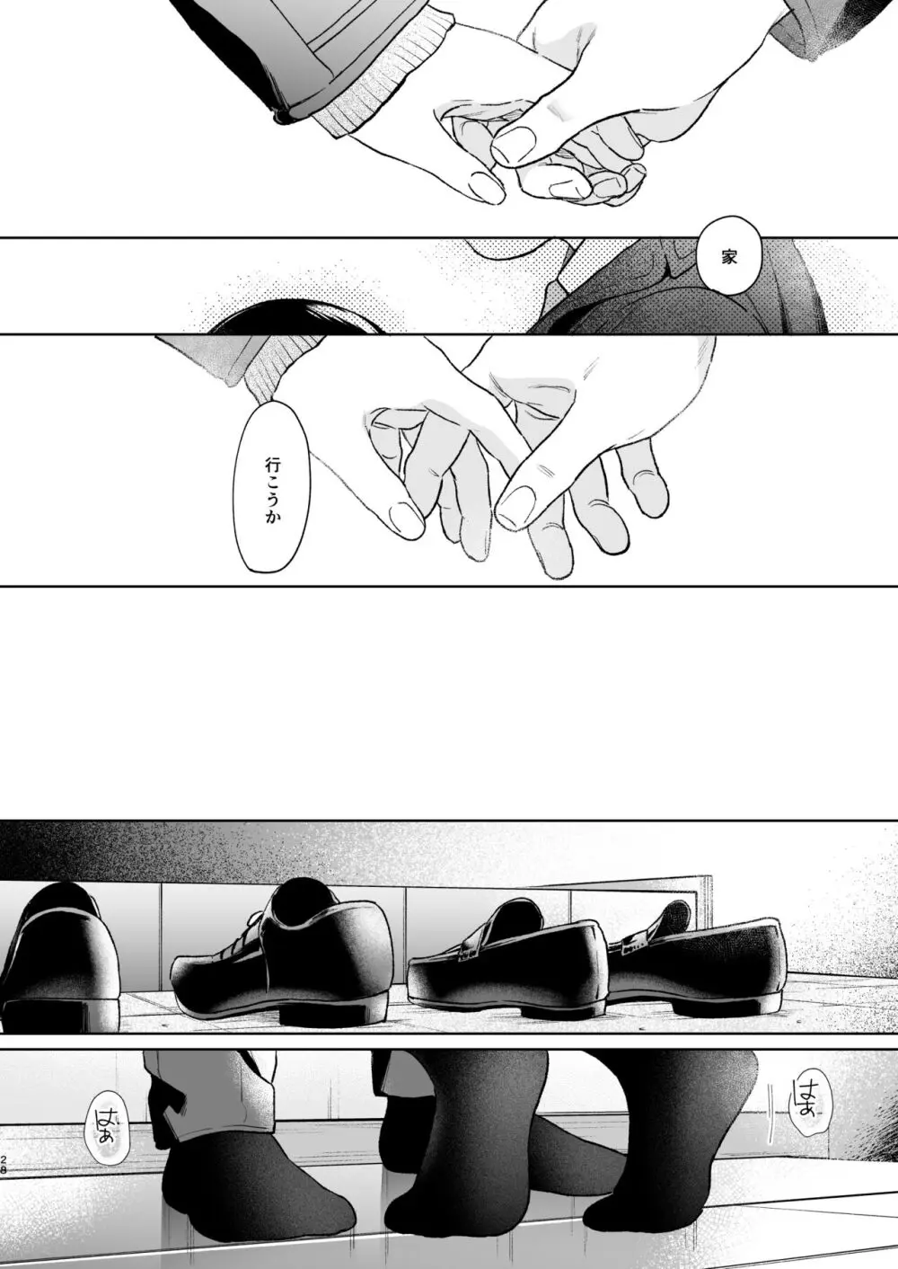 キミの体温 キミの鼓動4 -アフターストーリー- Page.27