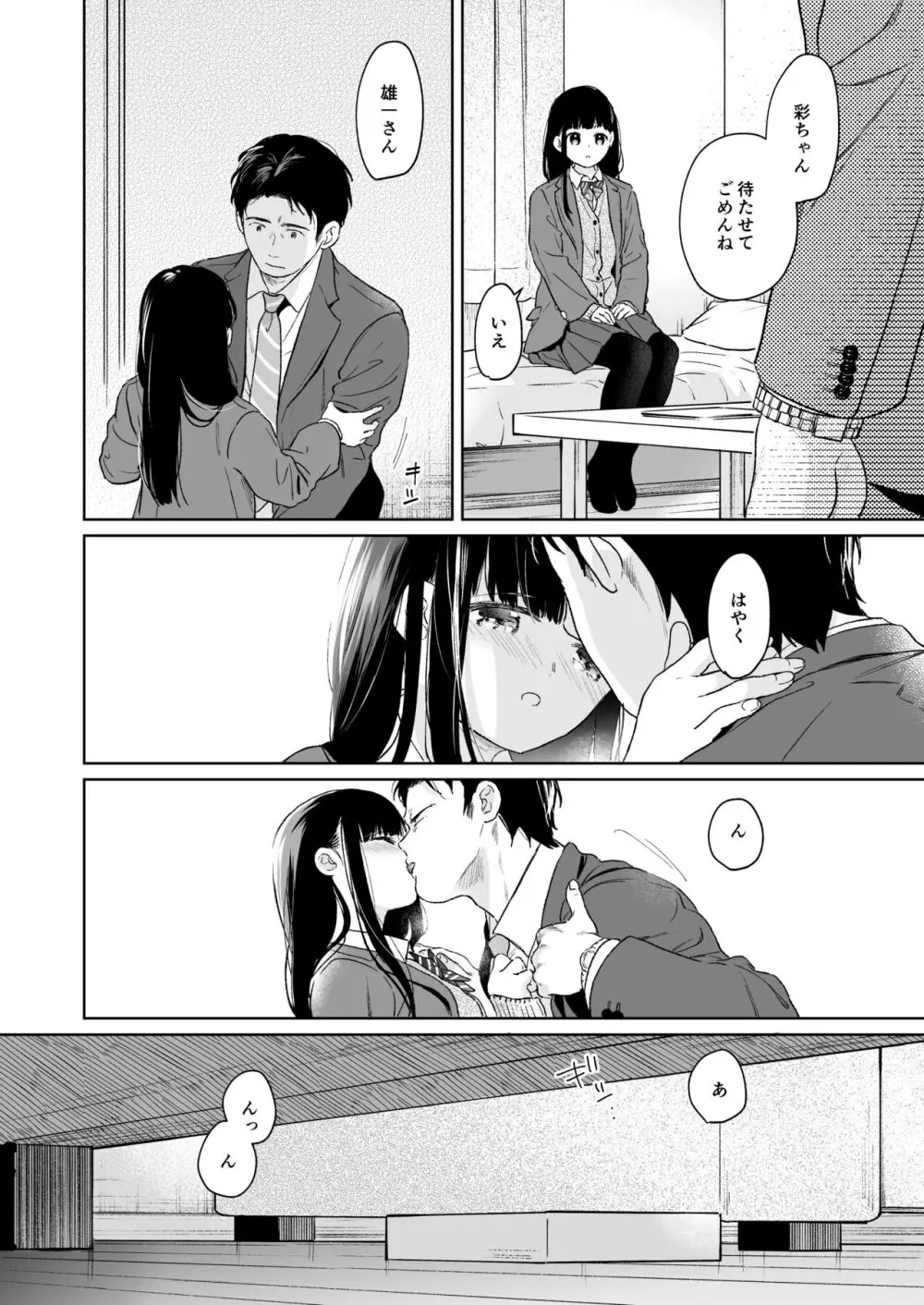 キミの体温 キミの鼓動4 -アフターストーリー- Page.31