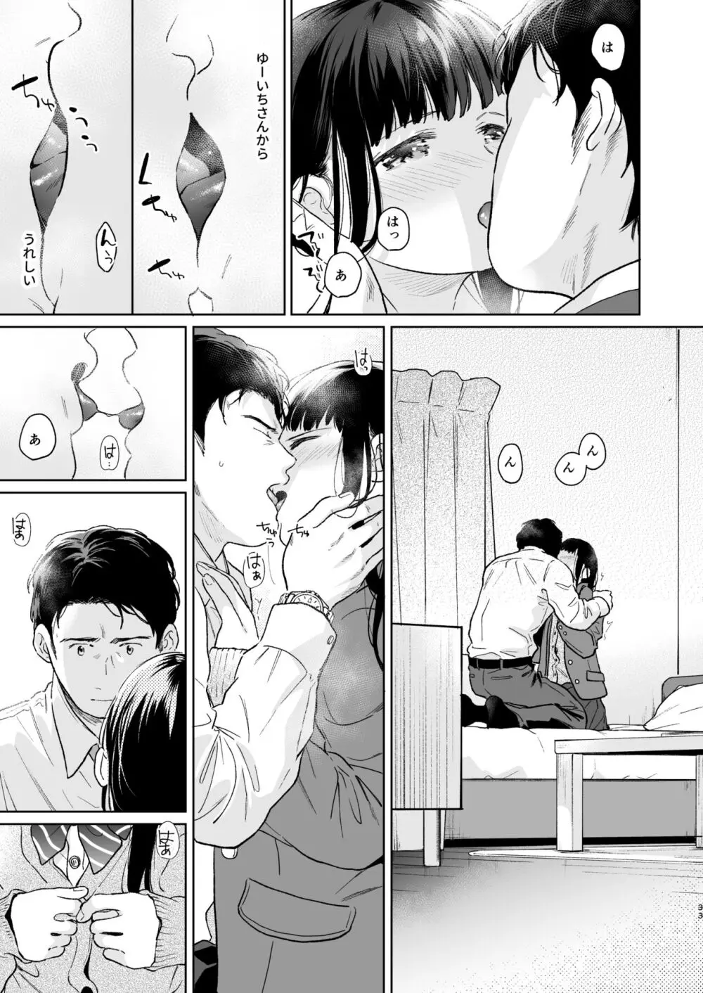 キミの体温 キミの鼓動4 -アフターストーリー- Page.32