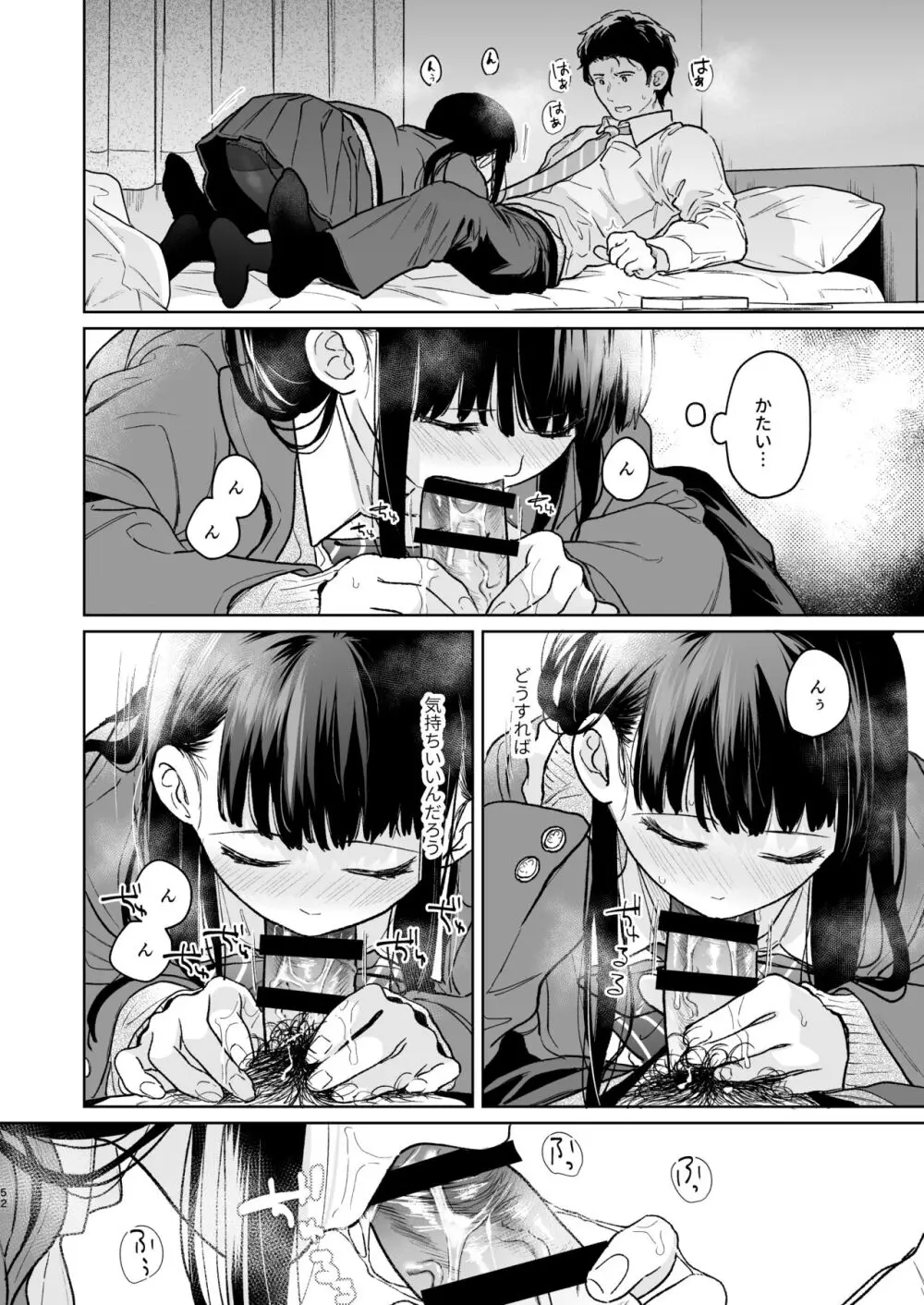 キミの体温 キミの鼓動4 -アフターストーリー- Page.51