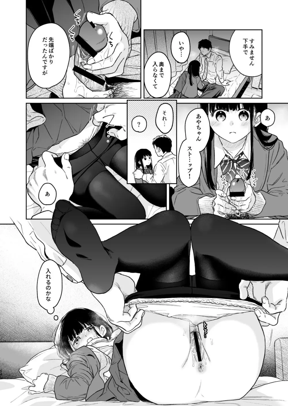 キミの体温 キミの鼓動4 -アフターストーリー- Page.53