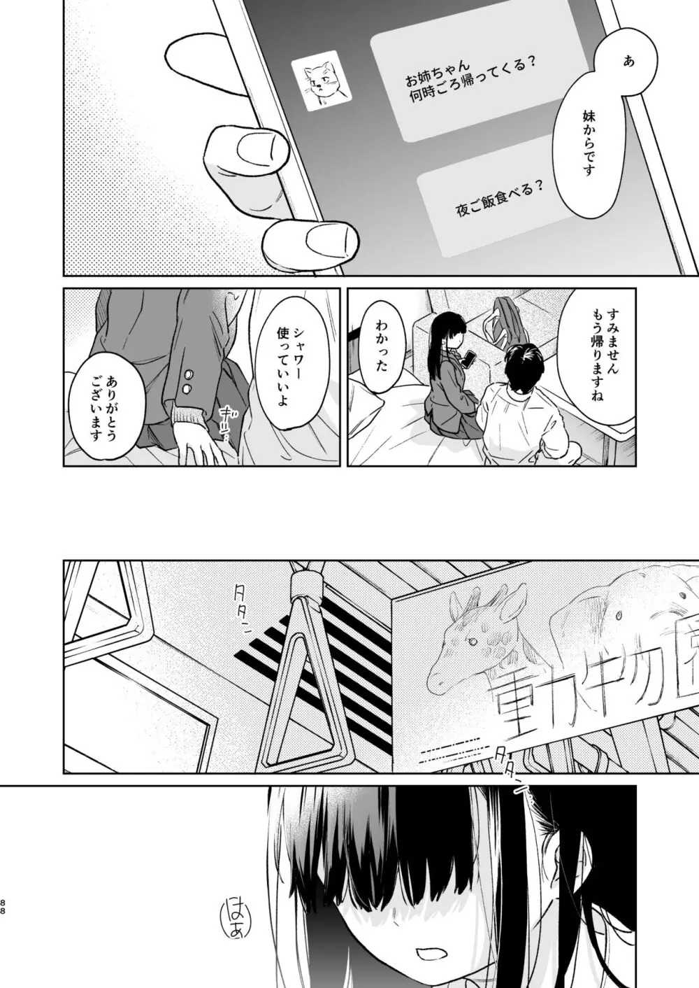 キミの体温 キミの鼓動4 -アフターストーリー- Page.87
