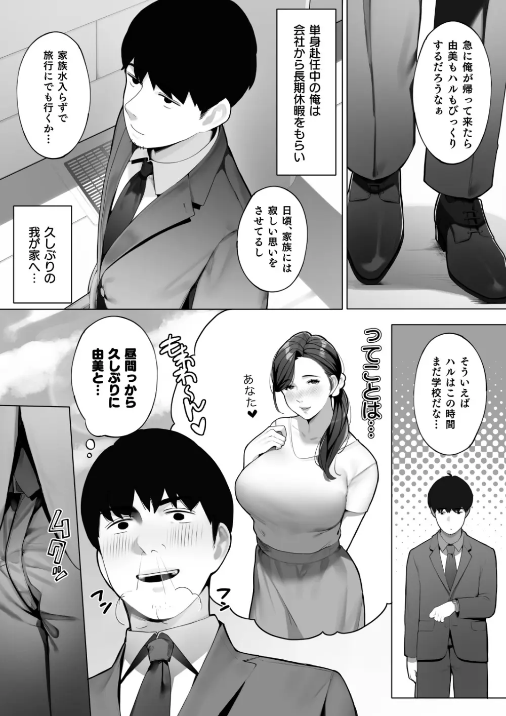 桜の灯る日へー短編作品集ー Page.48