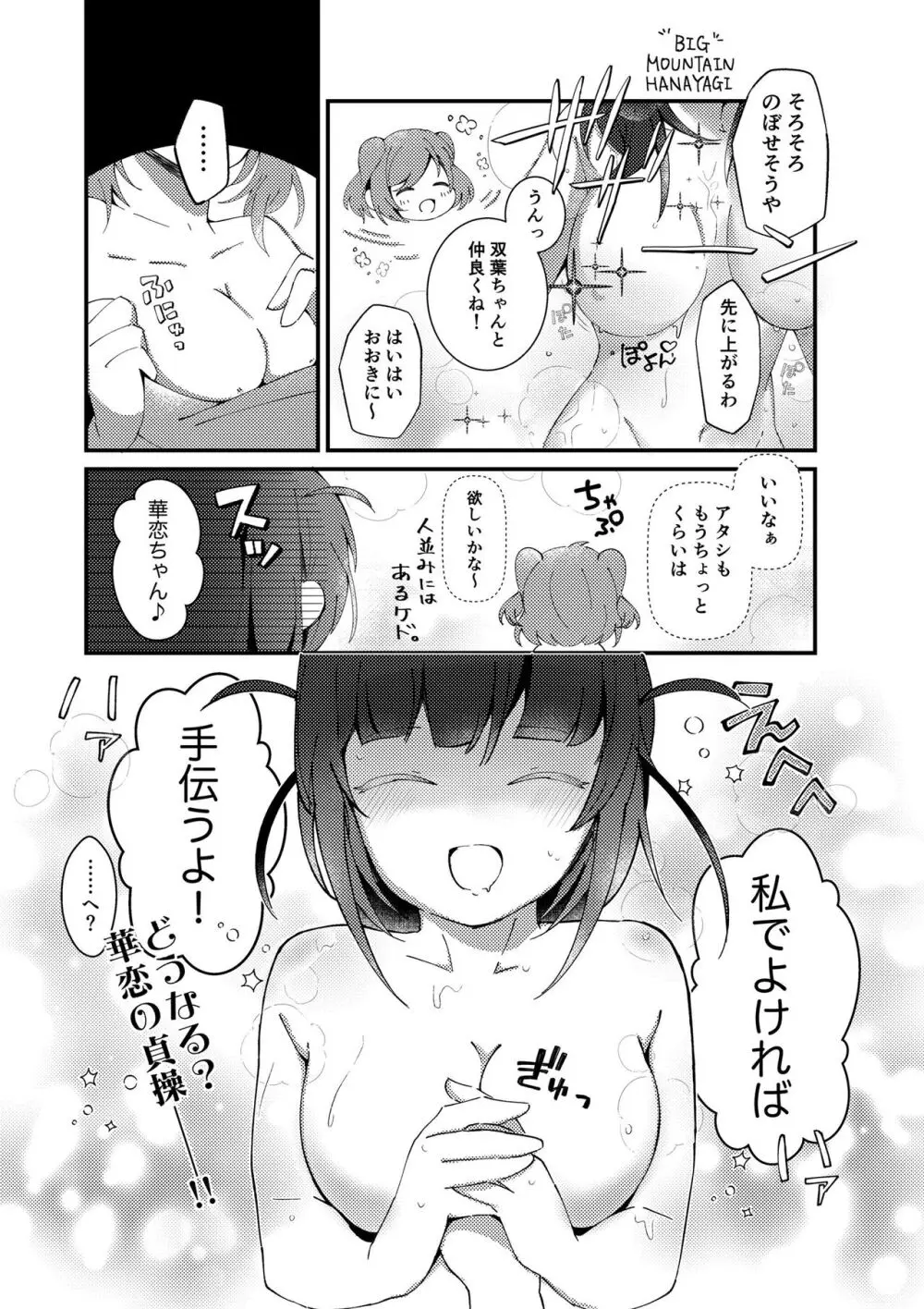 futakao 男やく Page.3