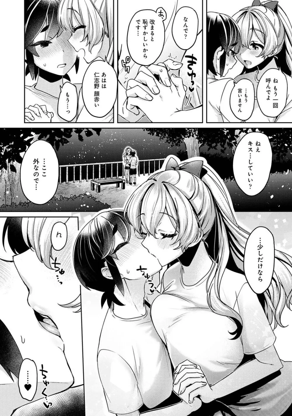 すきすきダイアリー Page.156