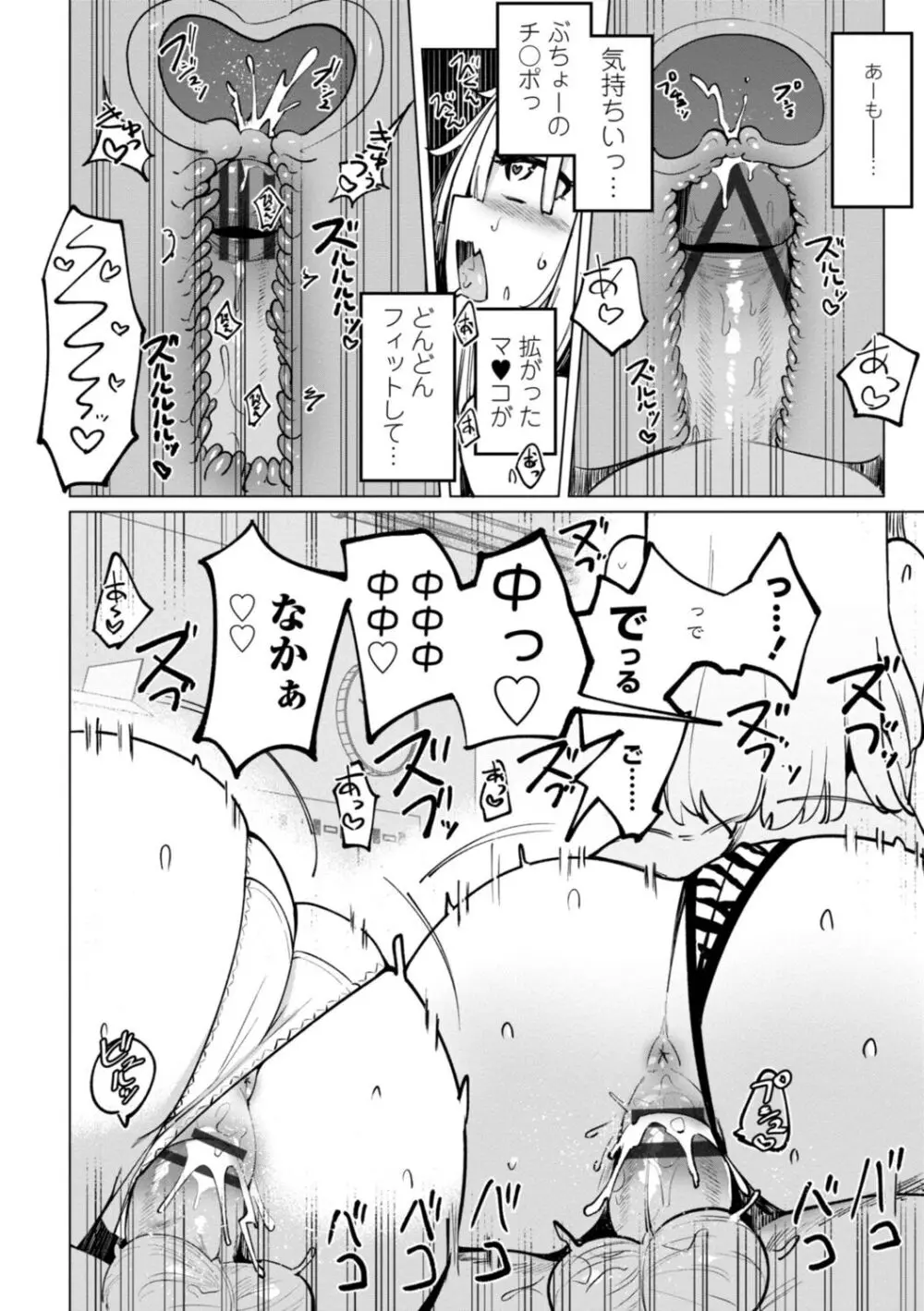 テニス部の後輩秋葉ちゃんは淫乱（チョロ）ビッチ Page.102