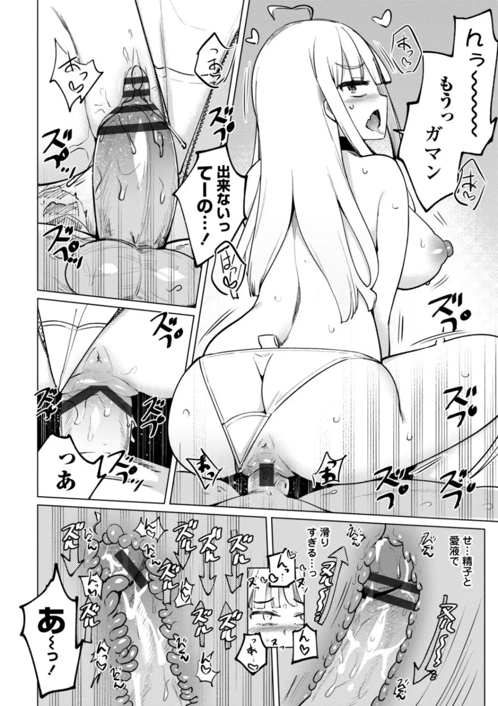 テニス部の後輩秋葉ちゃんは淫乱（チョロ）ビッチ Page.120