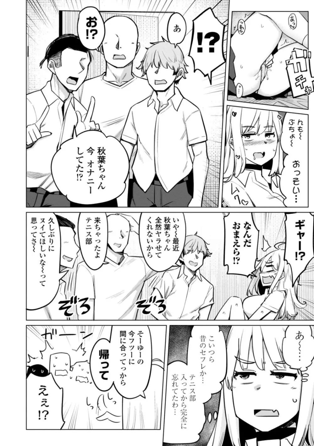 テニス部の後輩秋葉ちゃんは淫乱（チョロ）ビッチ Page.128