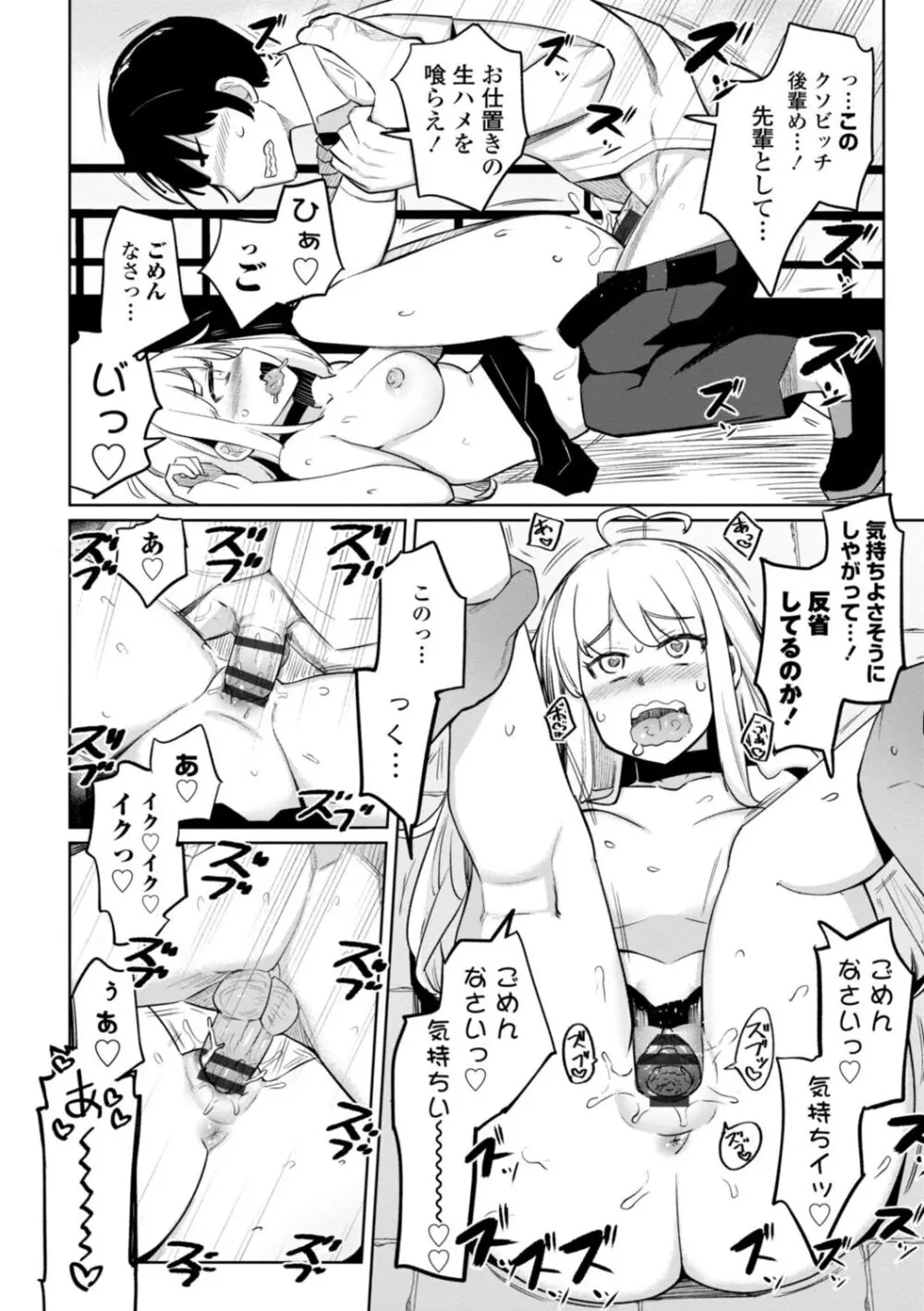 テニス部の後輩秋葉ちゃんは淫乱（チョロ）ビッチ Page.156