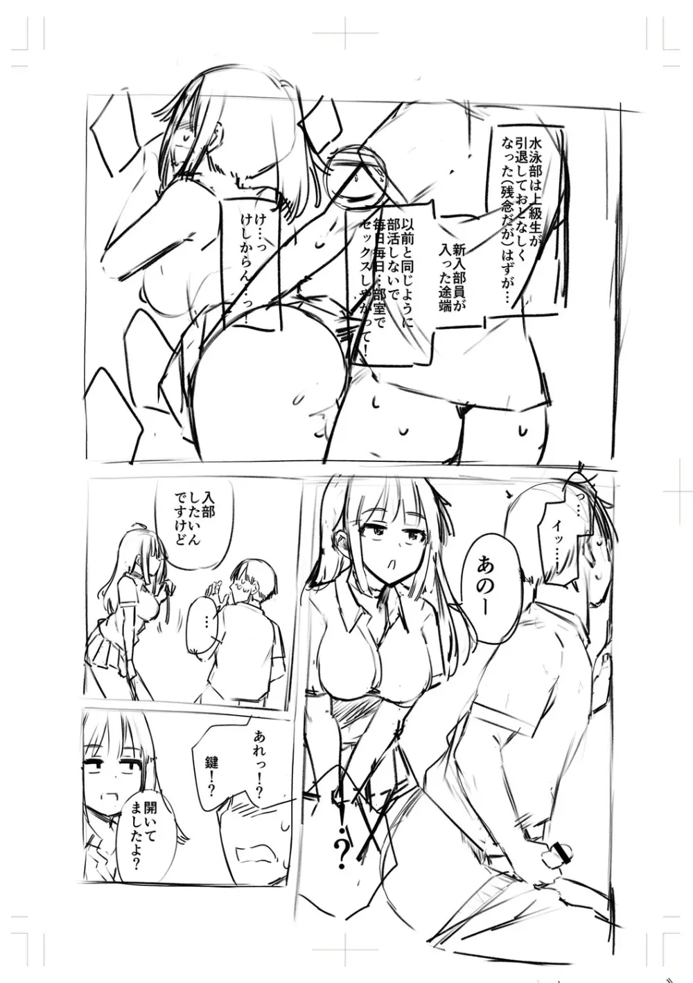 テニス部の後輩秋葉ちゃんは淫乱（チョロ）ビッチ Page.188