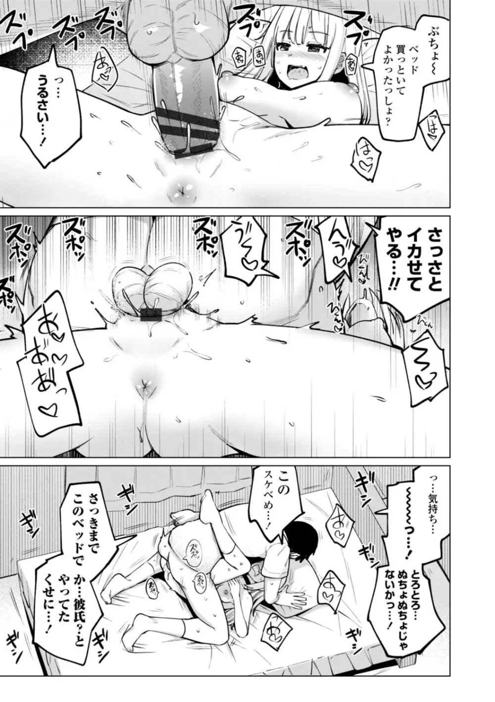 テニス部の後輩秋葉ちゃんは淫乱（チョロ）ビッチ Page.39