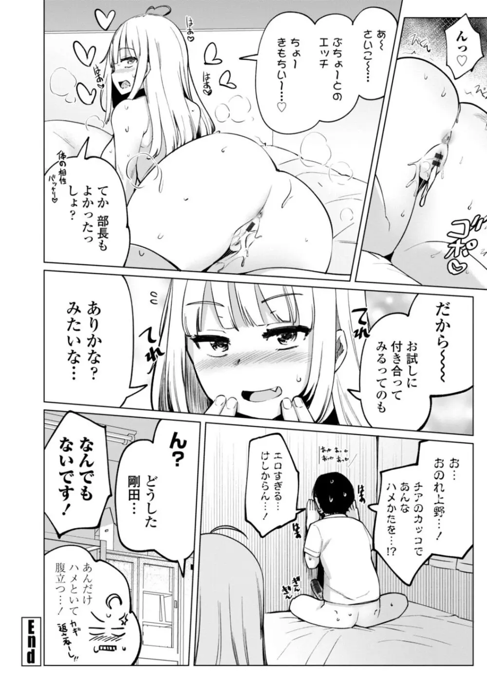 テニス部の後輩秋葉ちゃんは淫乱（チョロ）ビッチ Page.44