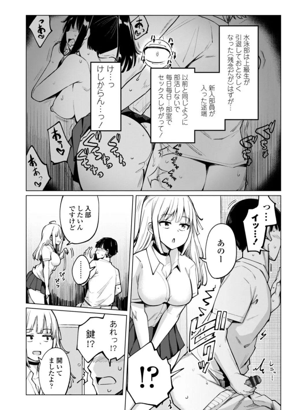 テニス部の後輩秋葉ちゃんは淫乱（チョロ）ビッチ Page.6