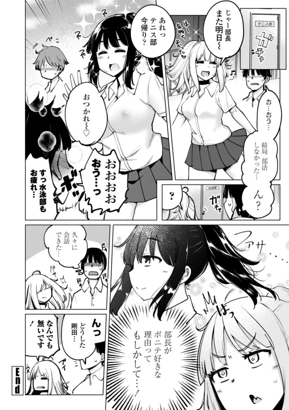 テニス部の後輩秋葉ちゃんは淫乱（チョロ）ビッチ Page.64