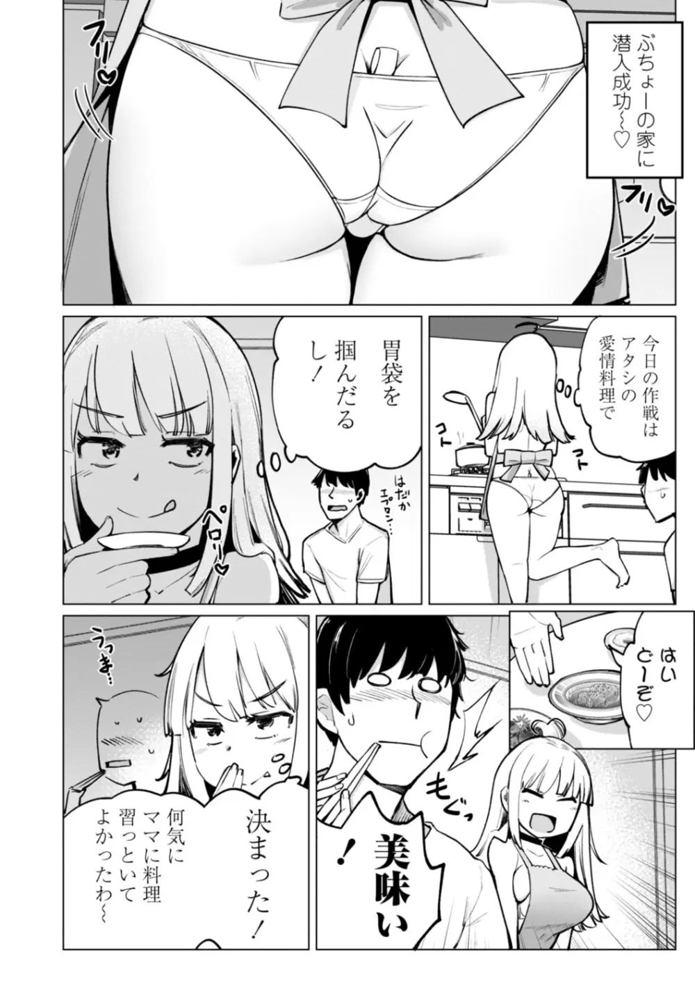 テニス部の後輩秋葉ちゃんは淫乱（チョロ）ビッチ Page.68
