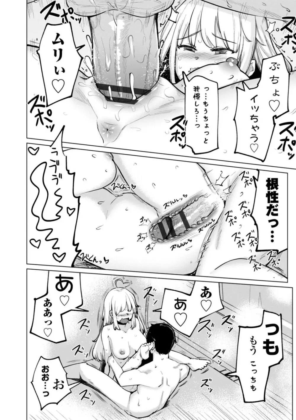 テニス部の後輩秋葉ちゃんは淫乱（チョロ）ビッチ Page.82